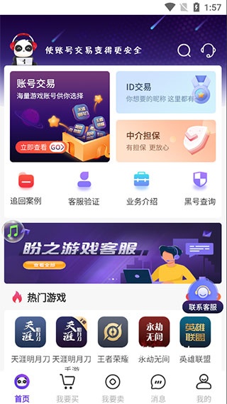 盼之代售游戏交易平台下载_https://www.wordpress6.com_手游辅助_第2张