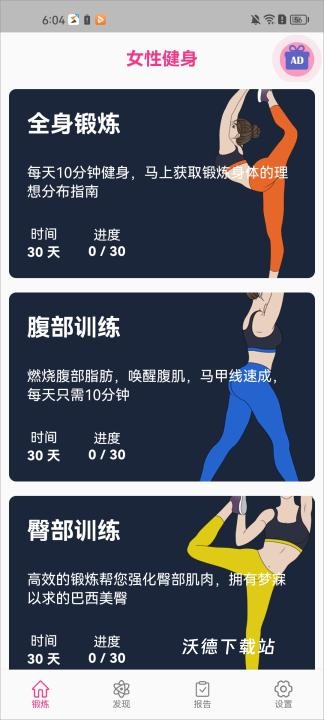 减肥变女神下载_https://m.wordpress6.com_休闲益智_第1张