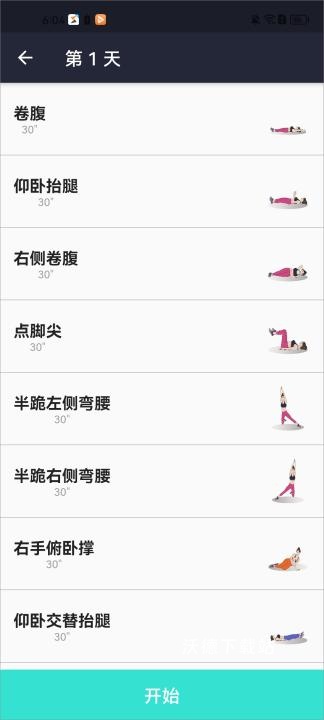 减肥变女神下载_https://m.wordpress6.com_休闲益智_第3张