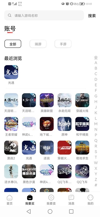 盼之天刀游戏交易平台下载_https://www.wordpress6.com_手游辅助_第1张