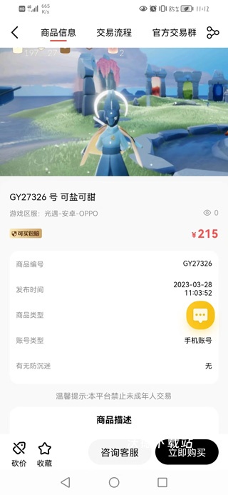 盼之天刀游戏交易平台下载_https://www.wordpress6.com_手游辅助_第3张