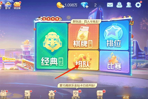 腾讯欢乐斗地主手游_https://m.wordpress6.com_休闲益智_第1张