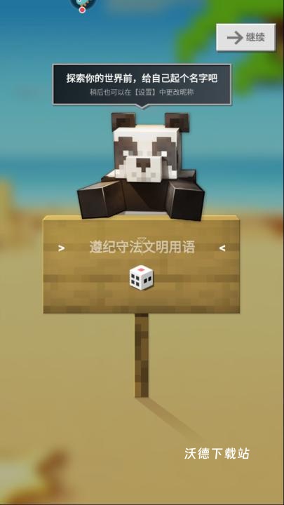 我的世界夏日派对最新版_https://m.wordpress6.com_休闲益智_第2张