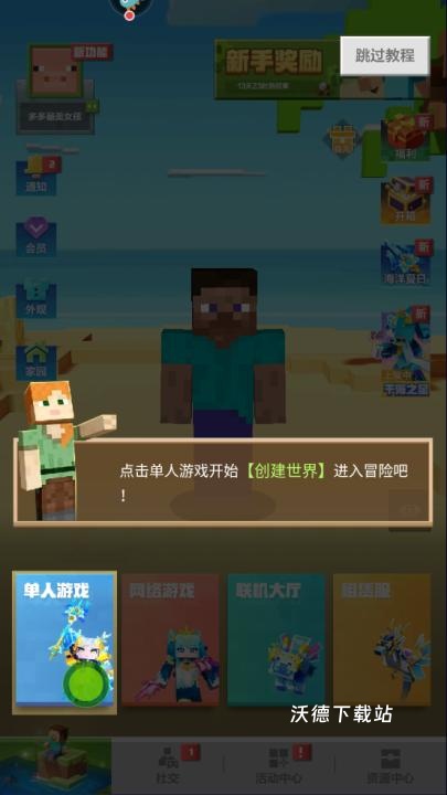 我的世界夏日派对最新版_https://m.wordpress6.com_休闲益智_第5张