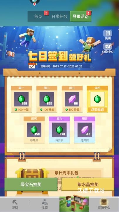 我的世界夏日派对最新版_https://m.wordpress6.com_休闲益智_第7张