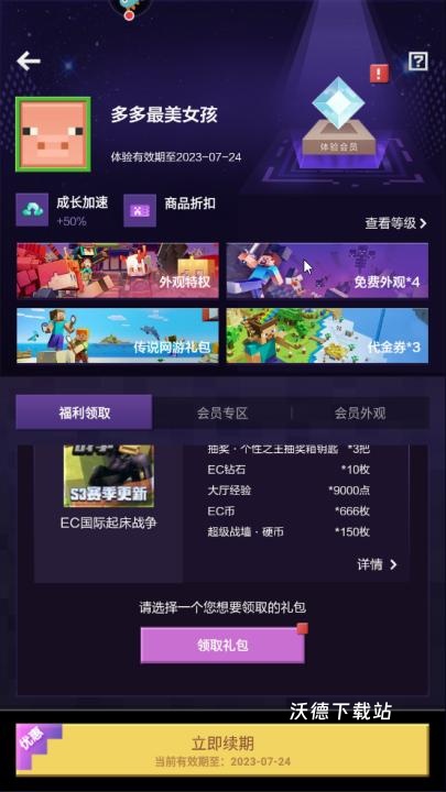 我的世界夏日派对最新版_https://m.wordpress6.com_休闲益智_第8张