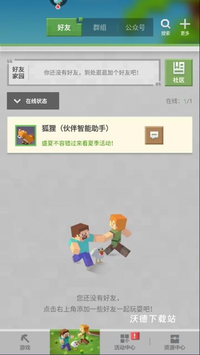 我的世界夏日派对最新版_https://m.wordpress6.com_休闲益智_第10张