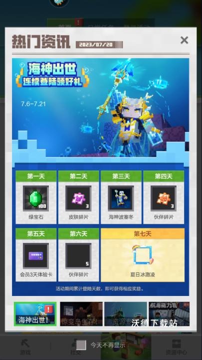 我的世界夏日派对最新版_https://m.wordpress6.com_休闲益智_第9张