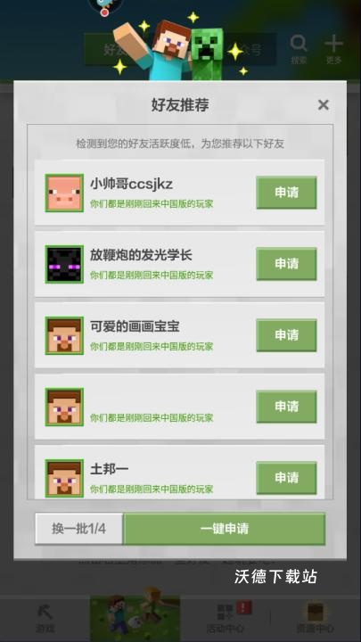 我的世界夏日派对最新版_https://m.wordpress6.com_休闲益智_第11张