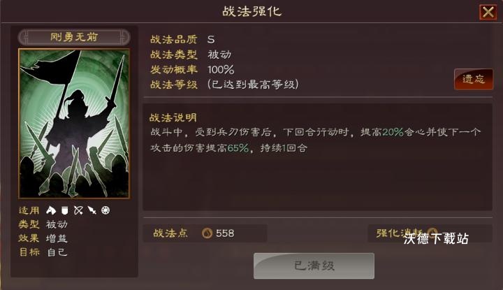 三国志战略版_https://www.wordpress6.com_角色扮演_第15张