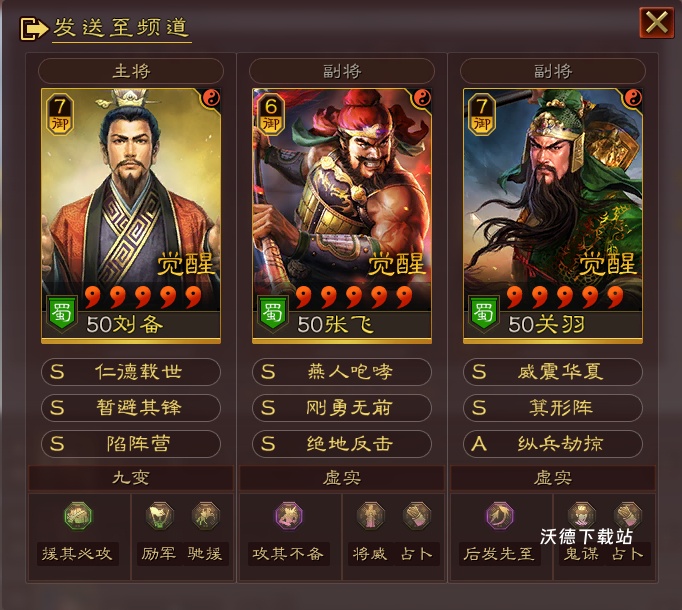 三国志战略版_https://www.wordpress6.com_角色扮演_第14张