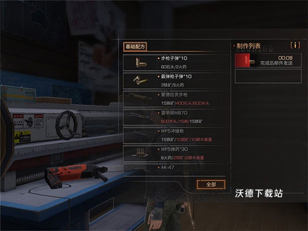 明日之后网易官方版_角色扮演_第12张_沃德下载站 明日之后网易官方版_https://www.wordpress6.com_角色扮演_第12张