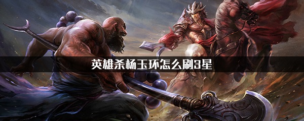 英雄杀_角色扮演_第1张_沃德下载站 英雄杀_https://www.wordpress6.com_角色扮演_第1张