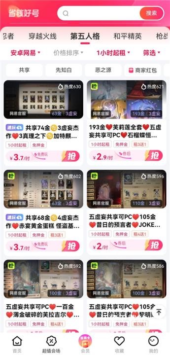 租号玩专业版_https://www.wordpress6.com_手游辅助_第4张