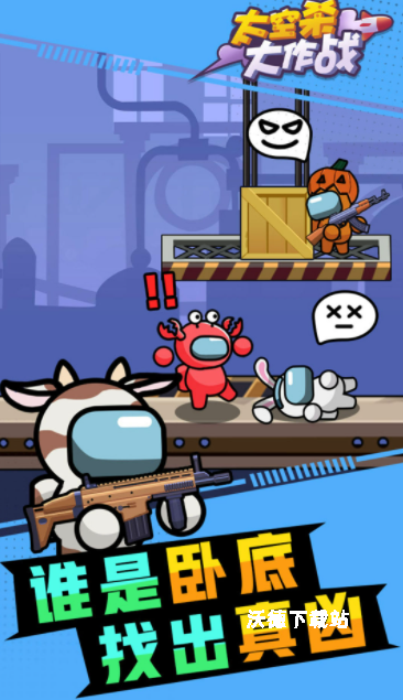 太空杀大作战下载_飞行射击_第1张_沃德下载站 太空杀大作战下载_https://www.wordpress6.com_飞行射击_第1张