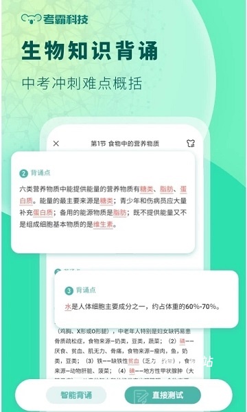 考霸初中生物_https://www.wordpress6.com_学习教育_第1张