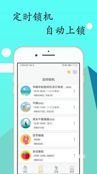 锁机达人app_生活实用_第1张_沃德下载站 锁机达人app_https://www.wordpress6.com_生活实用_第1张