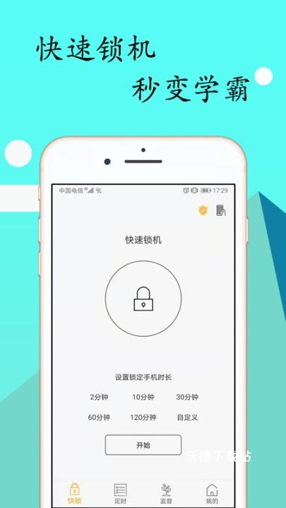 锁机达人app_生活实用_第2张_沃德下载站 锁机达人app_https://www.wordpress6.com_生活实用_第2张