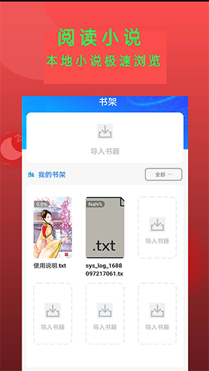 Epub书斋小说阅读器_https://www.wordpress6.com_新闻阅读_第2张