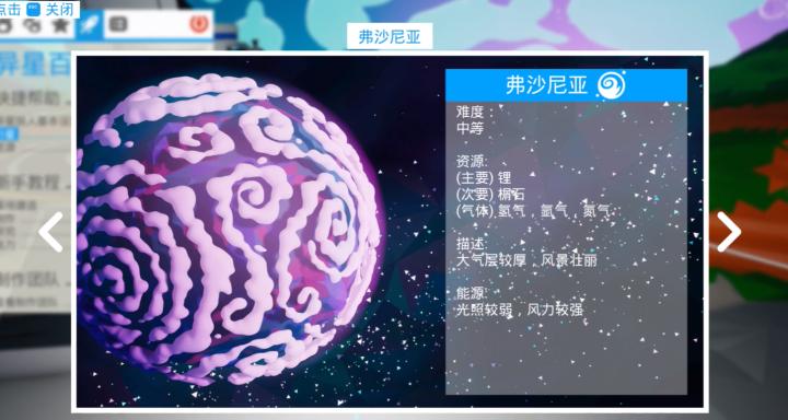 异星探险家弗沙尼亚星球介绍_游戏攻略_第1张_沃德下载站 异星探险家弗沙尼亚星球介绍_https://www.wordpress6.com_游戏攻略_第1张