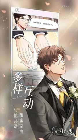 光与夜之恋云下载_https://www.wordpress6.com_模拟经营_第1张