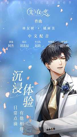 光与夜之恋云下载_https://www.wordpress6.com_模拟经营_第2张