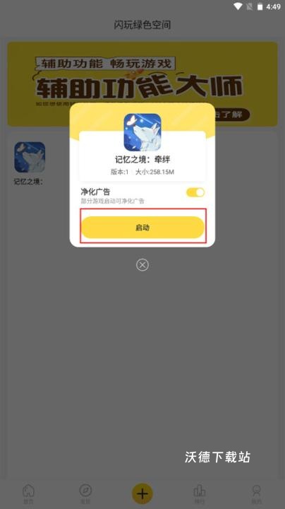 闪玩助手下载_https://www.wordpress6.com_手游辅助_第8张