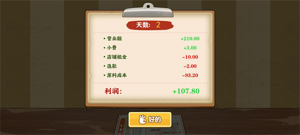 我的煎饼摊炒菜摊下载_模拟经营_第7张_沃德下载站 我的煎饼摊炒菜摊下载_https://www.wordpress6.com_模拟经营_第7张