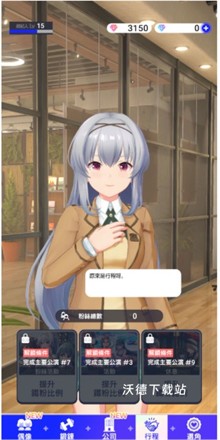 偶像养成手账下载_https://www.wordpress6.com_休闲益智_第2张