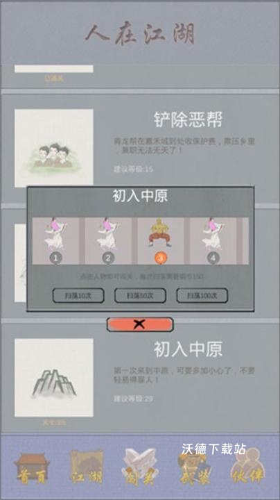 江湖中的我下载_https://www.wordpress6.com_角色扮演_第7张