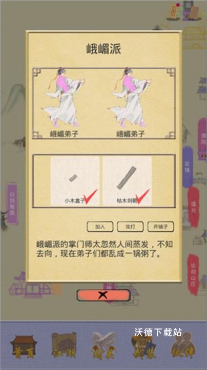 江湖中的我下载_https://www.wordpress6.com_角色扮演_第6张