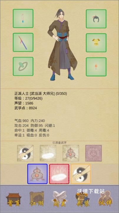 江湖中的我下载_https://www.wordpress6.com_角色扮演_第8张