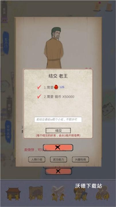 江湖中的我下载_https://www.wordpress6.com_角色扮演_第9张