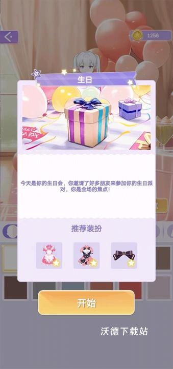 公主的变美日记下载_https://www.wordpress6.com_休闲益智_第8张