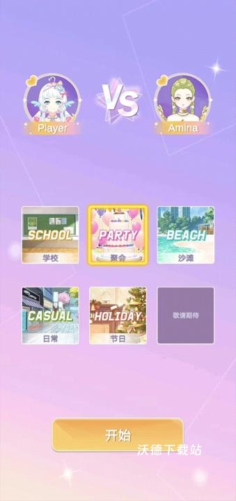 公主的变美日记下载_https://www.wordpress6.com_休闲益智_第7张