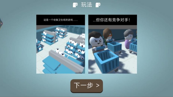 卫生纸之战下载_https://www.wordpress6.com_模拟经营_第2张