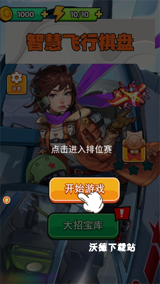 智慧飞行棋盘下载_休闲益智_第1张_沃德下载站 智慧飞行棋盘下载_https://www.wordpress6.com_休闲益智_第1张