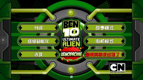 BEN10地球保卫者_https://www.wordpress6.com_休闲益智_第1张