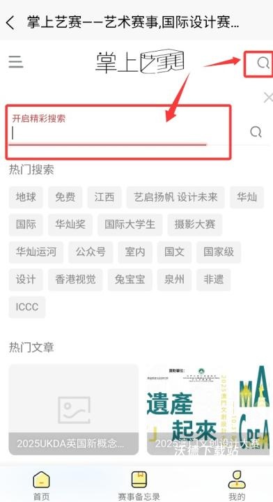 掌上艺赛_https://www.wordpress6.com_学习教育_第2张