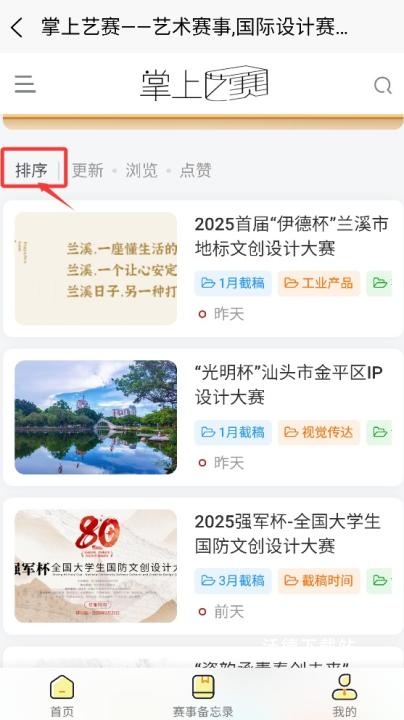 掌上艺赛_https://www.wordpress6.com_学习教育_第3张