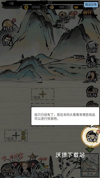 我在古代有船队下载_https://www.wordpress6.com_模拟经营_第3张