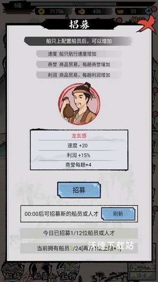 我在古代有船队下载_https://www.wordpress6.com_模拟经营_第8张