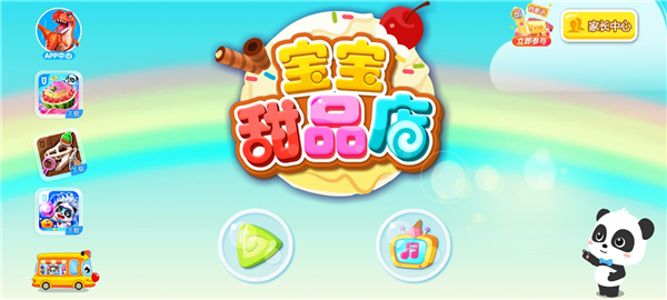 宝宝甜品店_https://www.wordpress6.com_休闲益智_第1张