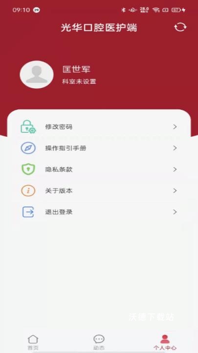 中大光华口腔医院app_生活实用_第1张_沃德下载站 中大光华口腔医院app_https://www.wordpress6.com_生活实用_第1张