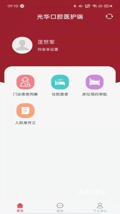 中大光华口腔医院app_生活实用_第3张_沃德下载站 中大光华口腔医院app_https://www.wordpress6.com_生活实用_第3张