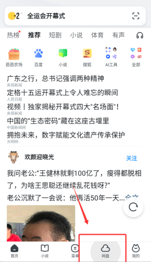 uc网盘软件手机版(uc浏览器)_https://www.wordpress6.com_办公商务_第2张