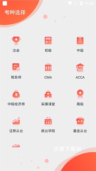 会计云课堂官方版_https://www.wordpress6.com_学习教育_第1张