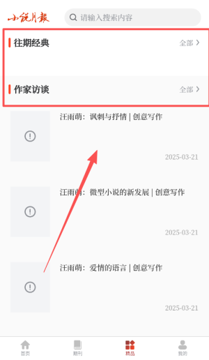 小说月报杂志在线阅读_https://www.wordpress6.com_新闻阅读_第3张