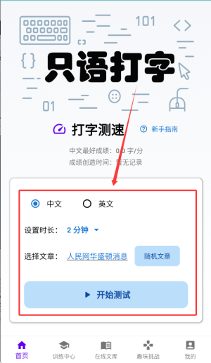 只语打字训练软件_生活实用_第2张_沃德下载站 只语打字训练软件_https://www.wordpress6.com_生活实用_第2张