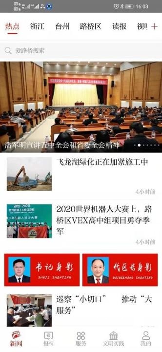 爱路桥app官方版_新闻阅读_第1张_沃德下载站 爱路桥app官方版_https://www.wordpress6.com_新闻阅读_第1张